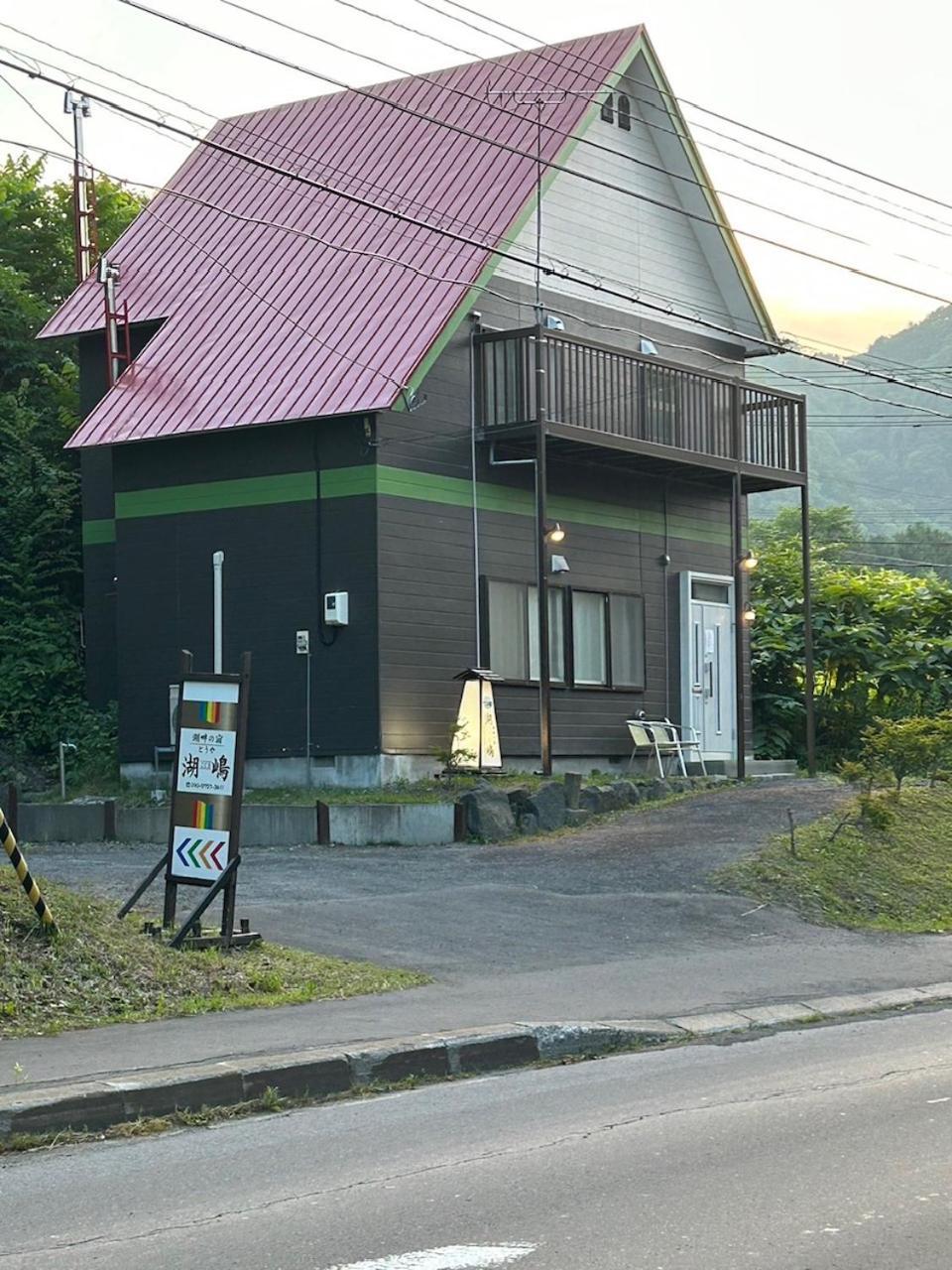 Kohan No Yado Kojima Villa Toyako ภายนอก รูปภาพ